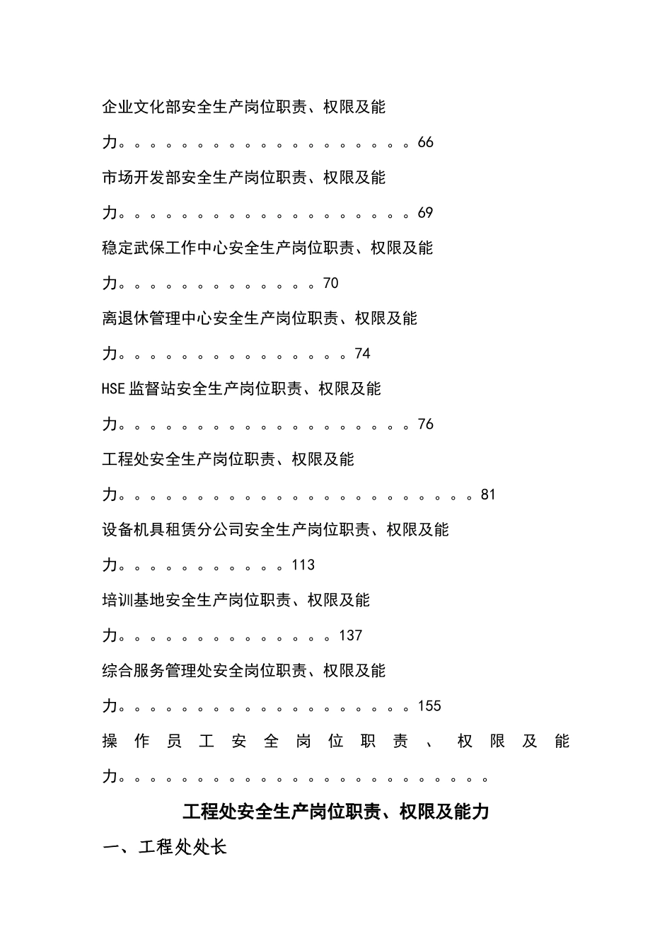 工程处安全职责_第3页