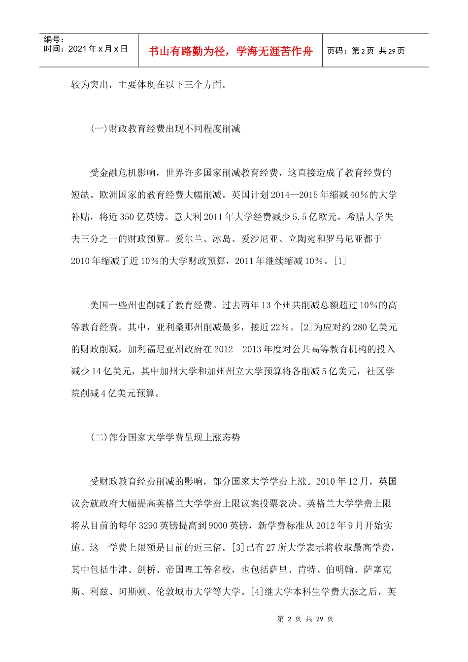 国际教育战略与政策趋势研判_第2页