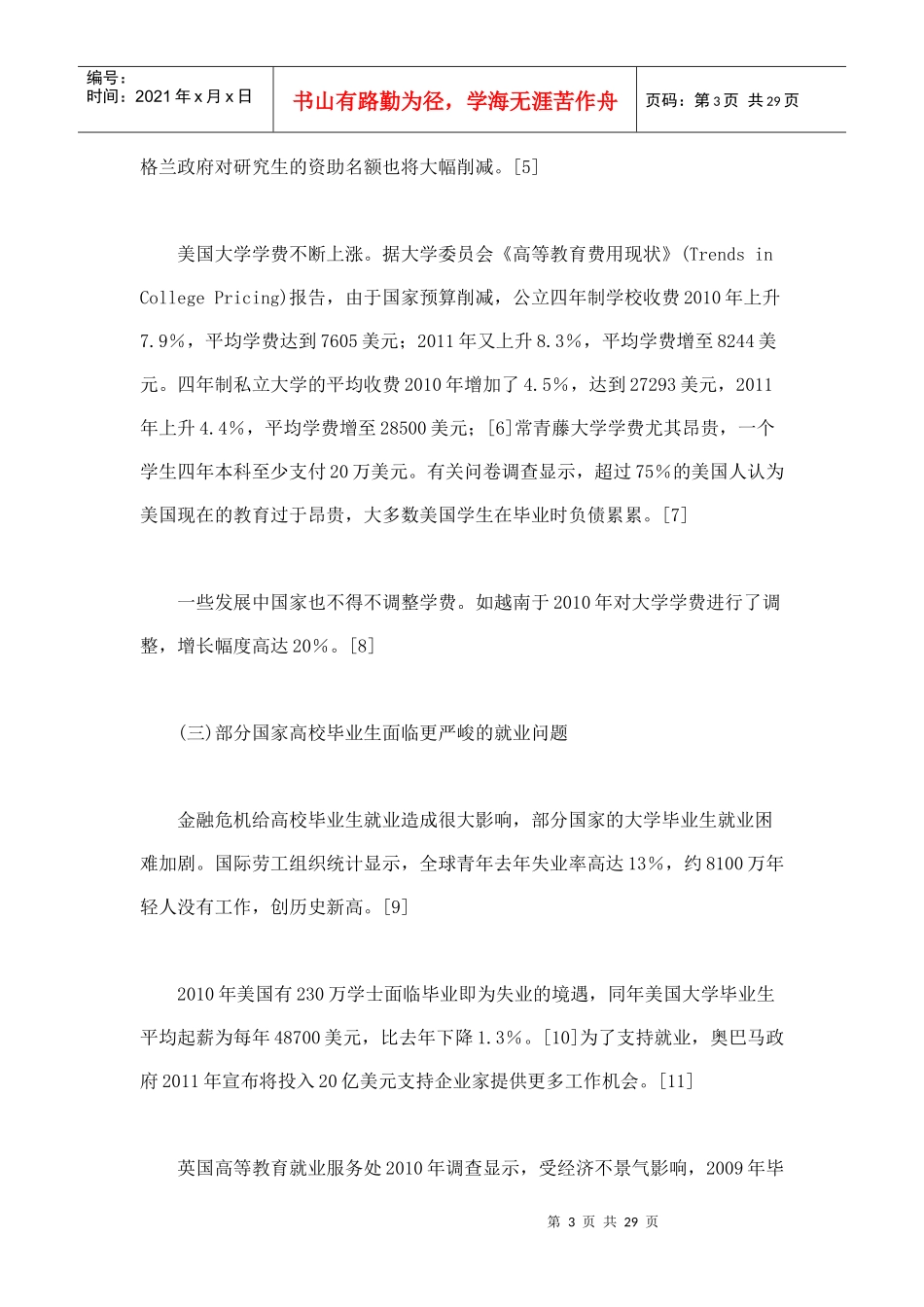 国际教育战略与政策趋势研判_第3页