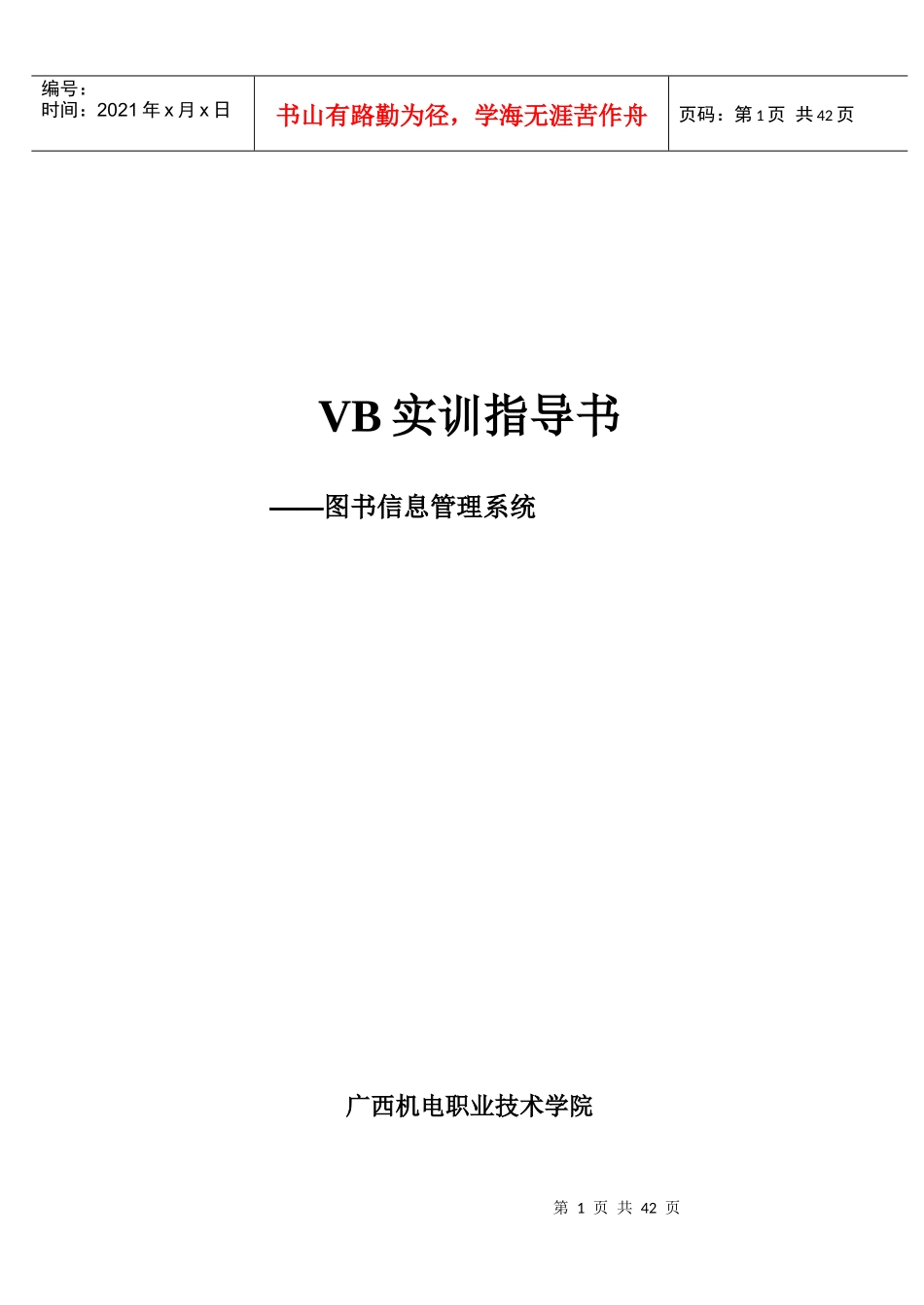 图书信息管理系统实训指导书_第1页