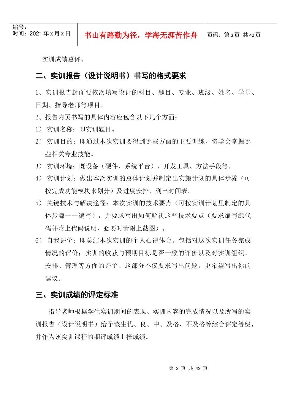 图书信息管理系统实训指导书_第3页
