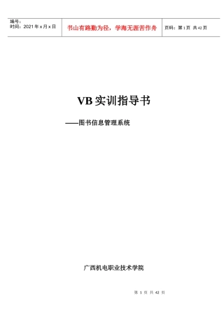 图书信息管理系统实训指导书