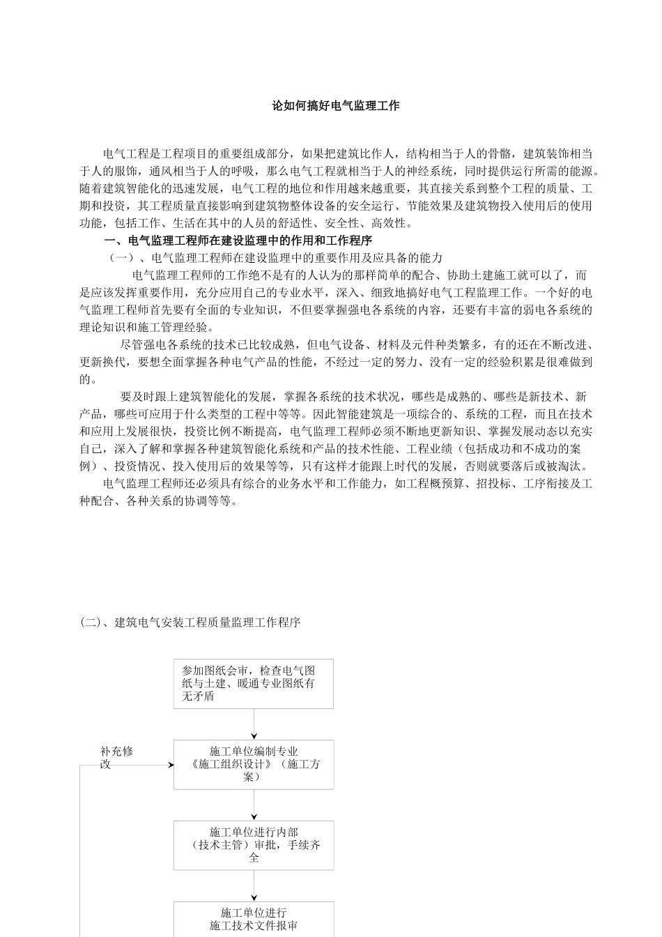 怎样搞好电气工程监理_第2页
