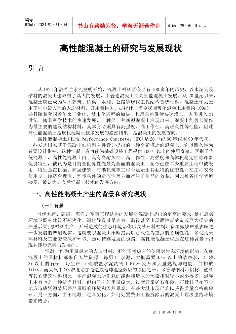 土木工程毕业论文[1]_第3页