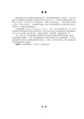 土木工程毕业论文[1]