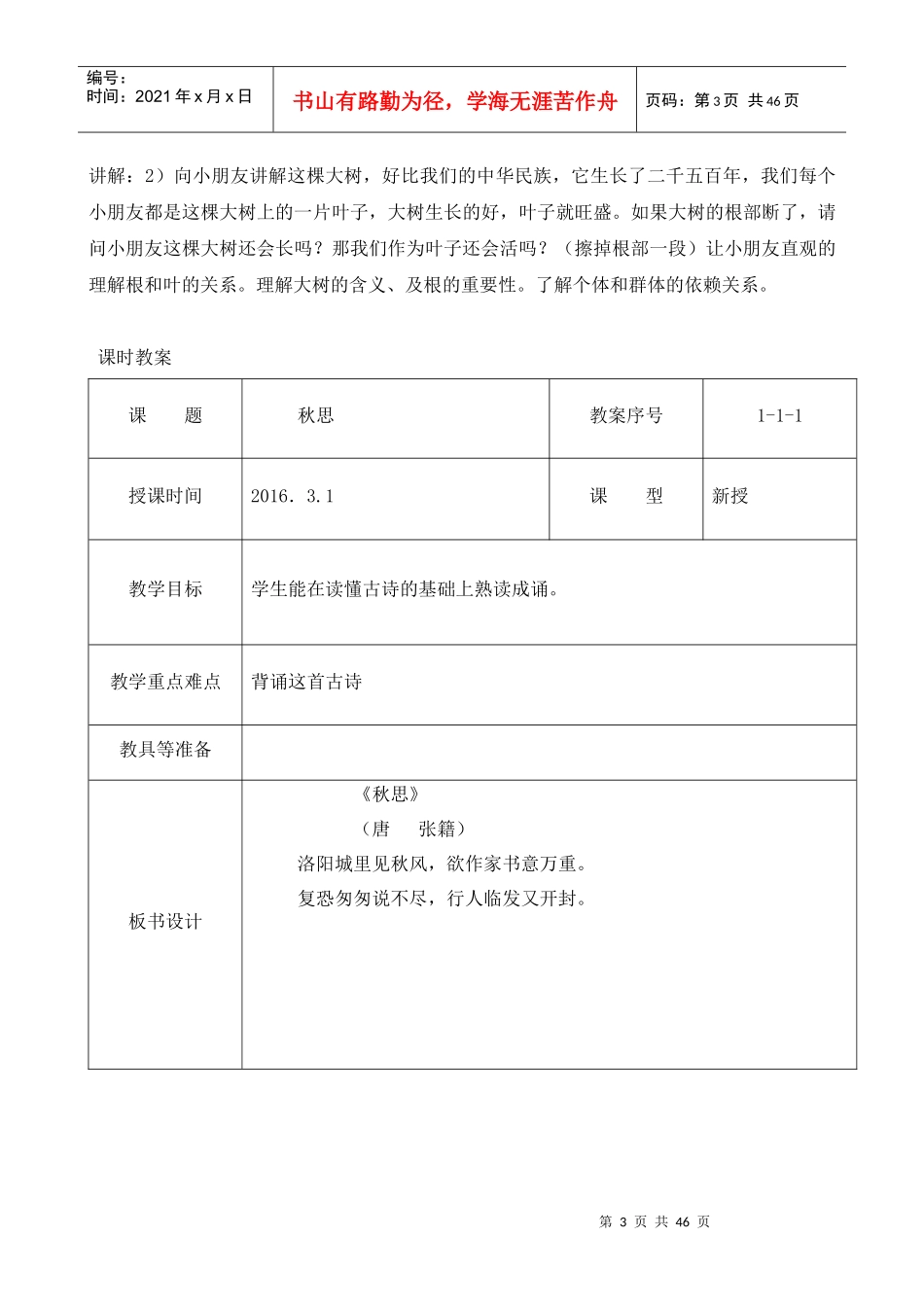 国学经典诵读教案_第3页