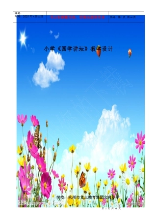 国学经典诵读教案