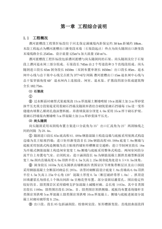 漕河渡槽Ⅳ标段