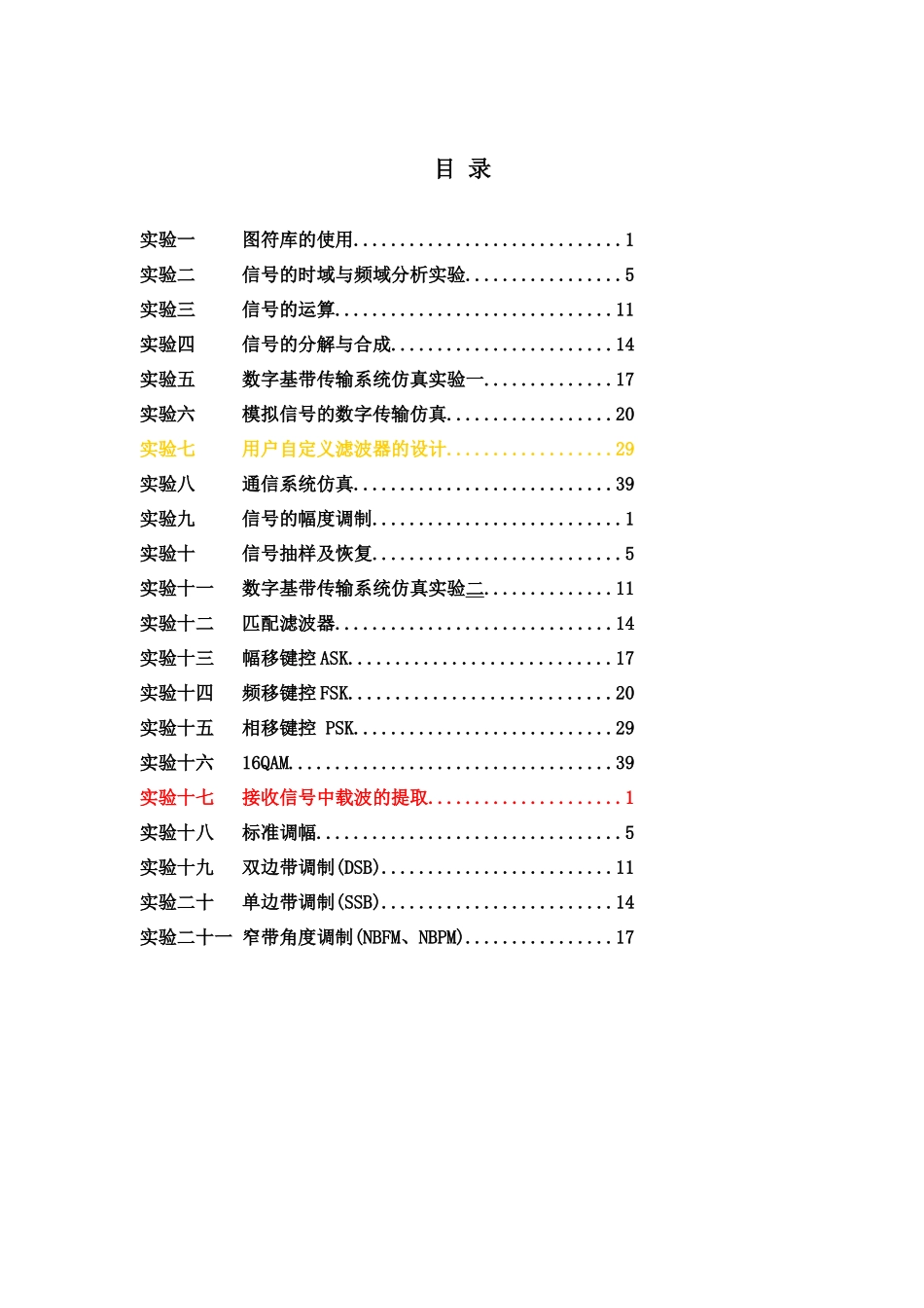数字通信实验指导书新3小字_第2页