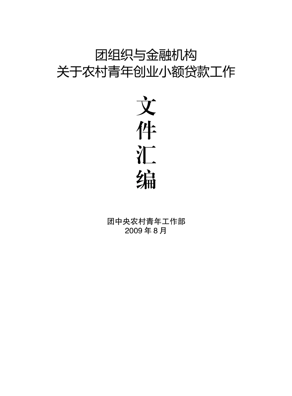 团组织与金融机构_第1页