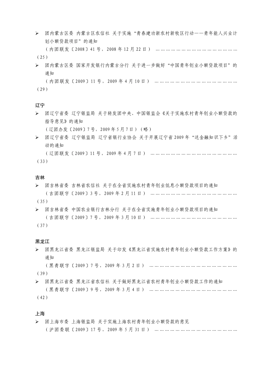 团组织与金融机构_第3页