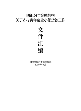 团组织与金融机构