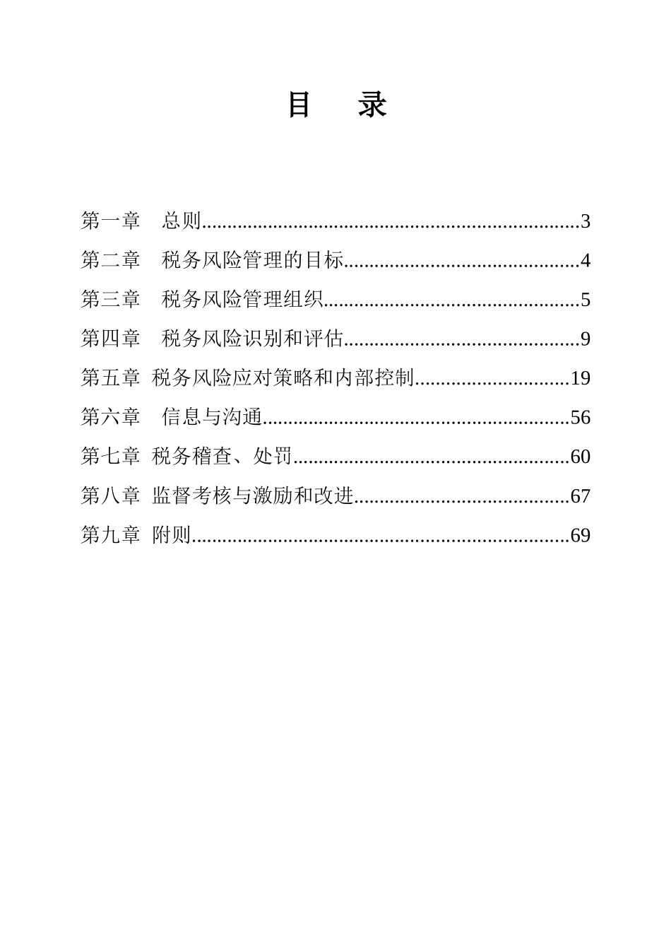 土建处税务风险管理制度(定稿)[1]_第2页