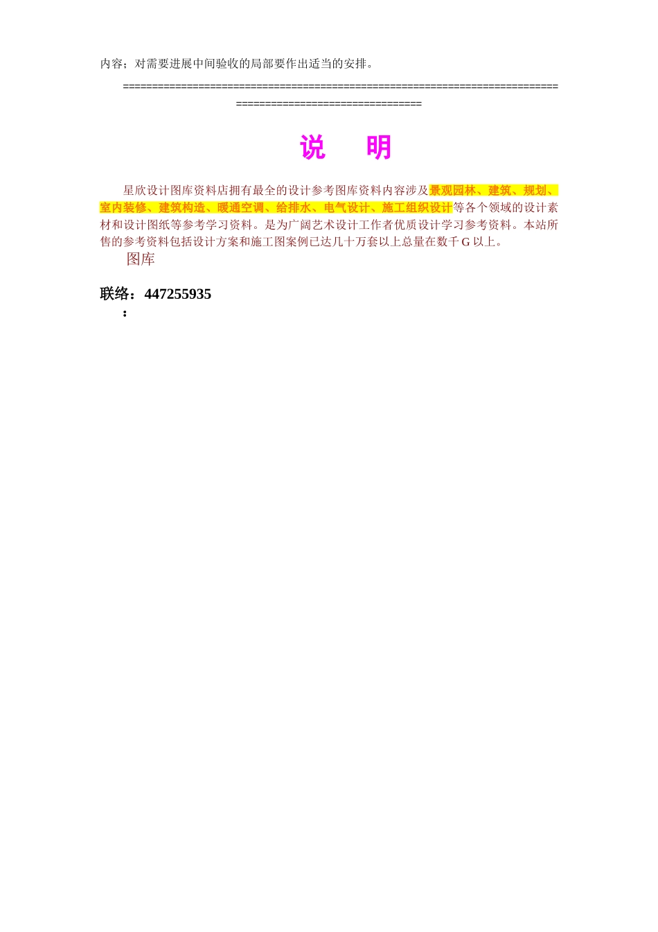 建筑工程承包合同_第3页