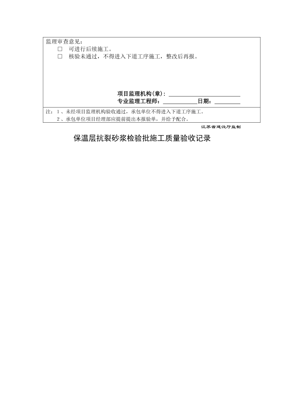 工程工序质量报验单_第2页
