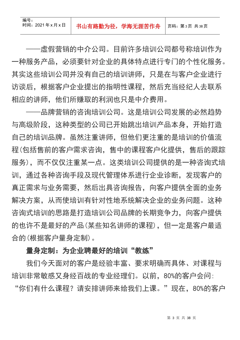 国内企业培训的发展新趋势_第3页