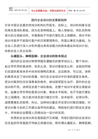国内企业培训的发展新趋势