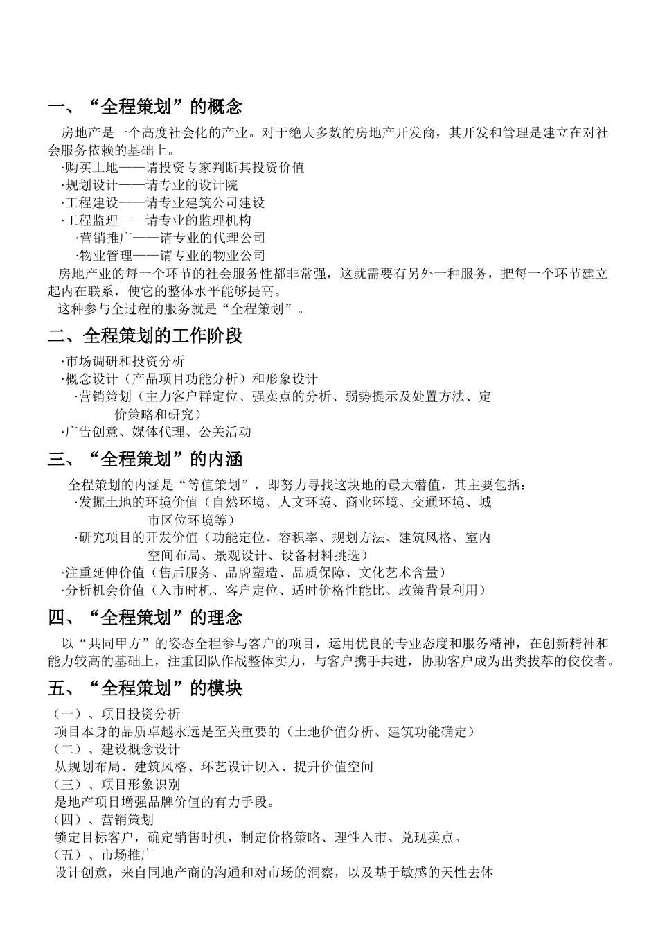 房地产全程策划_第2页