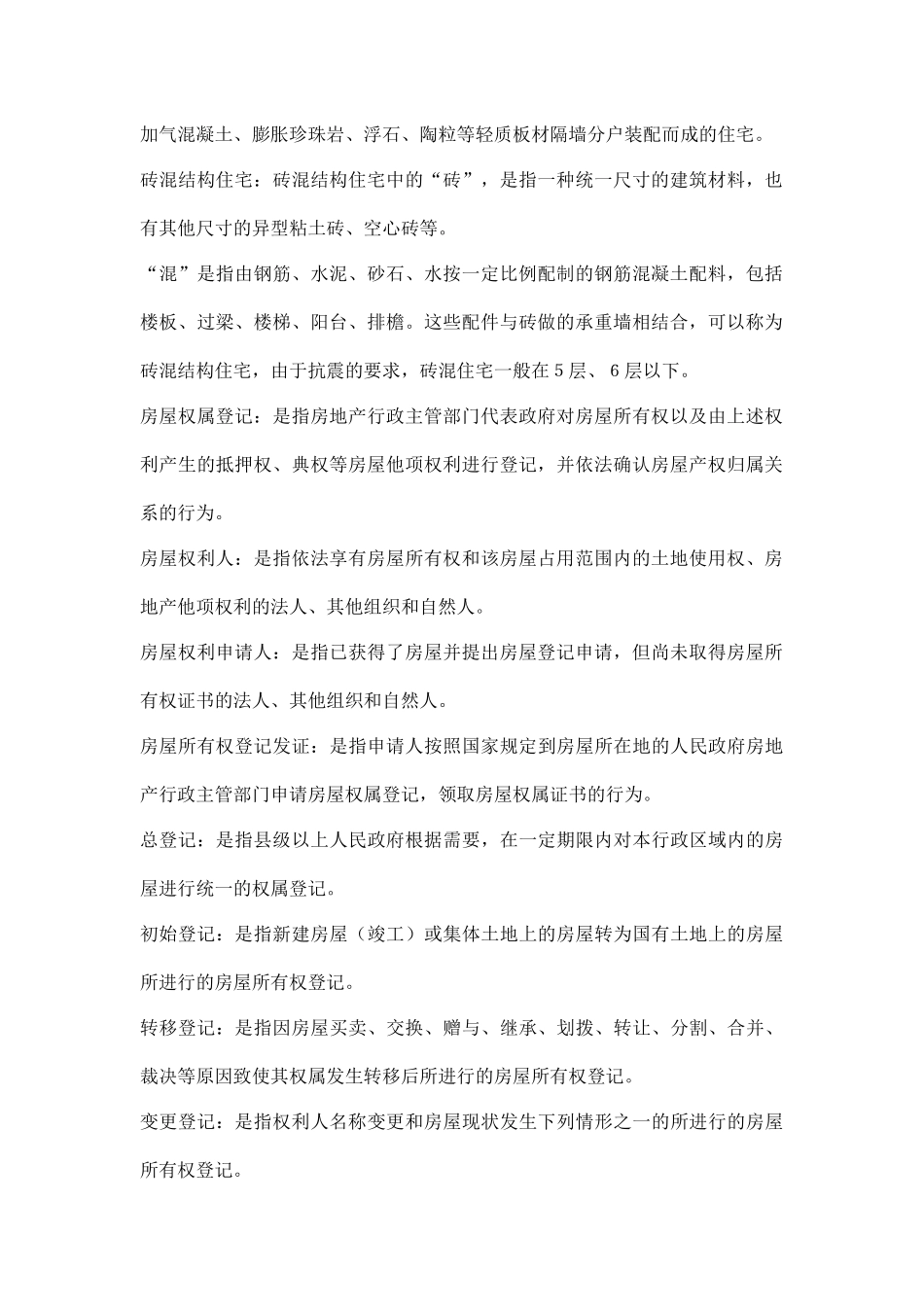 房地产名词解释( 62页)_第2页