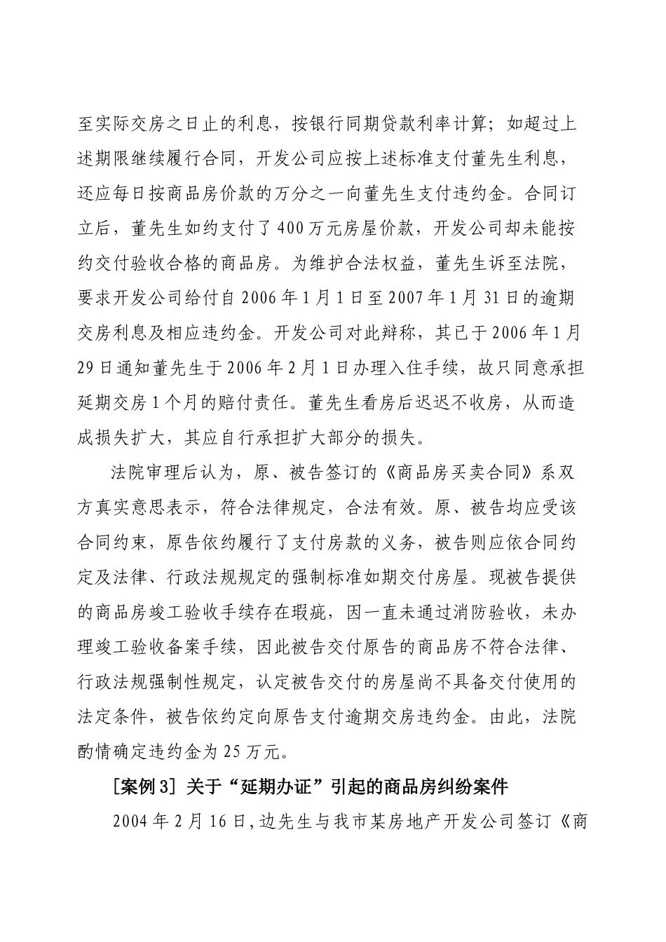 房地产开发企业温馨提示_第3页