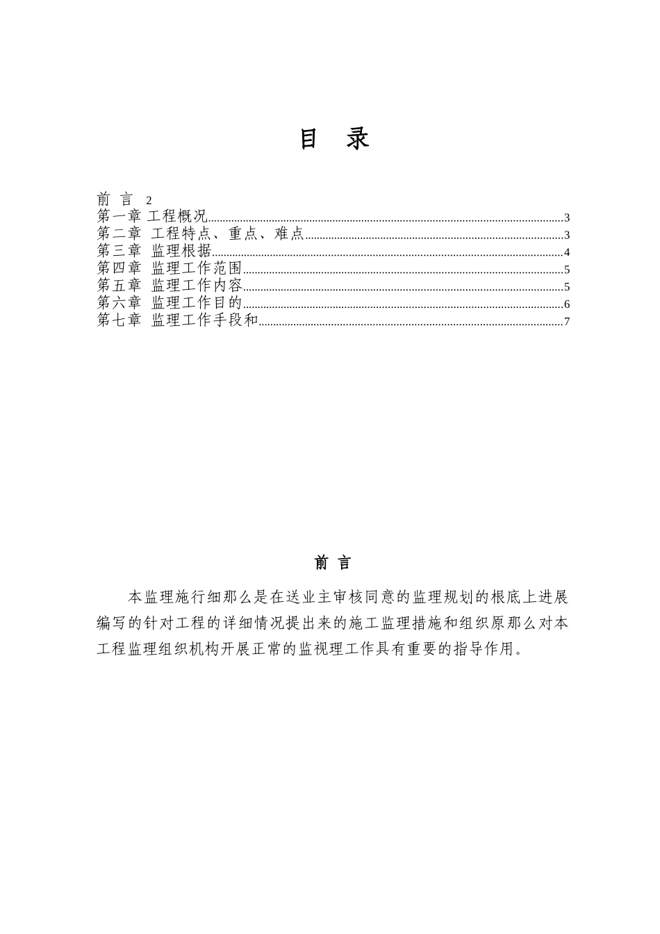 大道工程监理细则_第1页