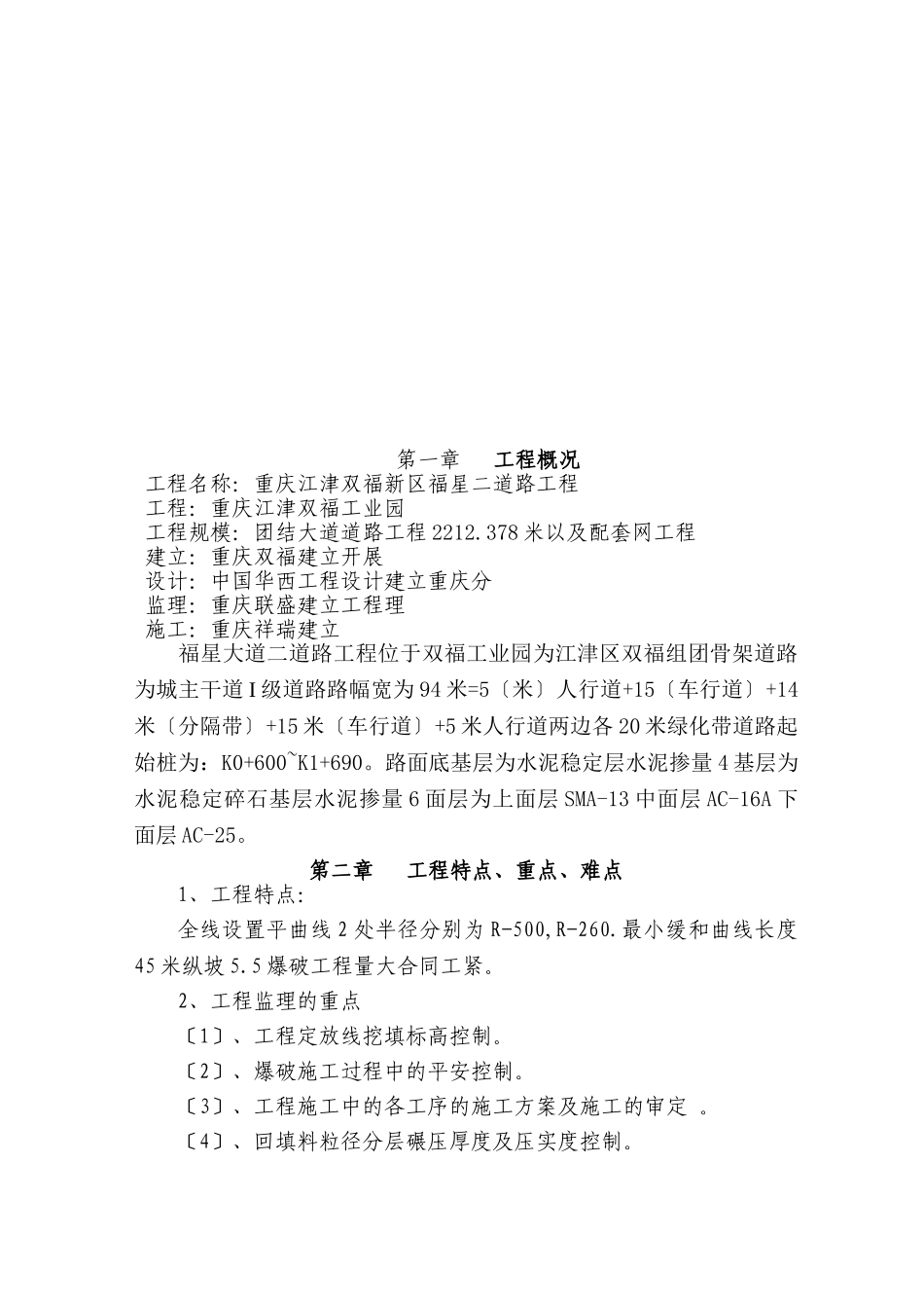 大道工程监理细则_第2页