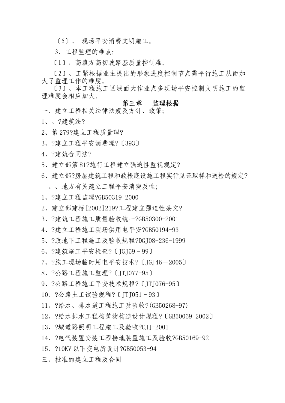 大道工程监理细则_第3页