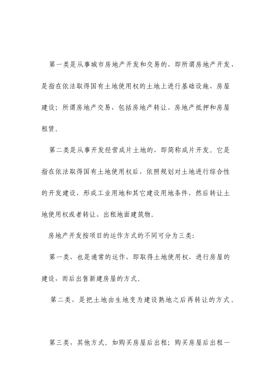 房地产业开发全过程细解_第2页