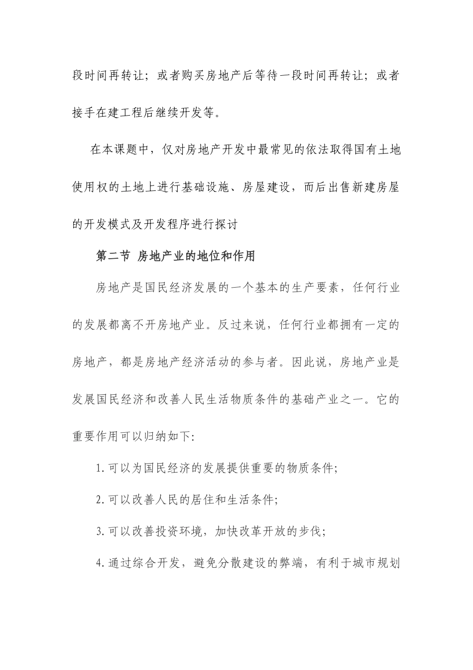 房地产业开发全过程细解_第3页
