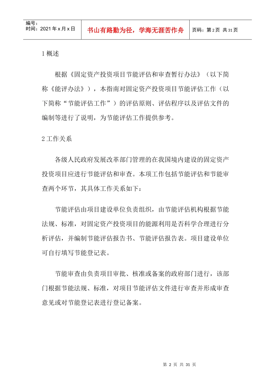固定资产投资项目节能评估指南(XXXX)_第2页
