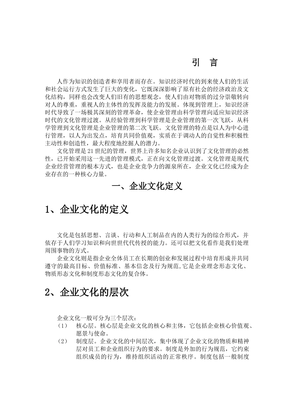 国安创想公司企业文化推广方案_第3页