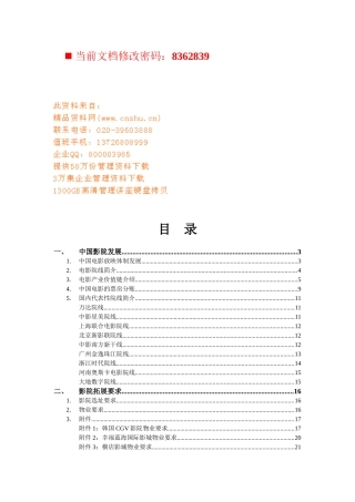 商业地产影院招商全套培训