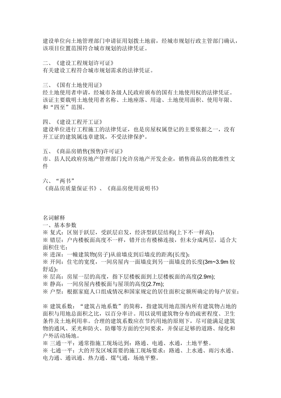 房地产专业知识9452691804_第2页