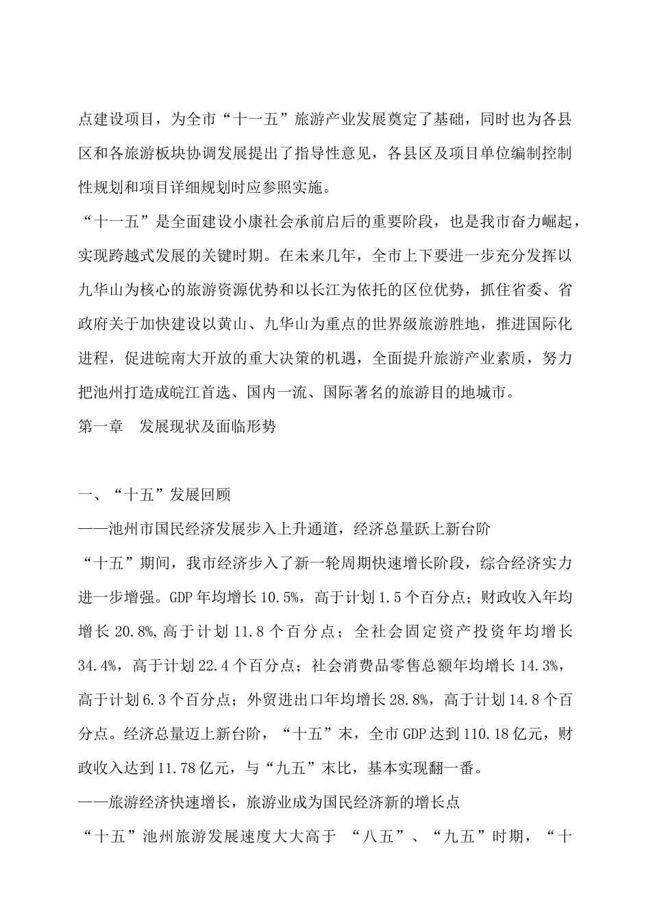 旅游产业振兴的发展状况_第2页