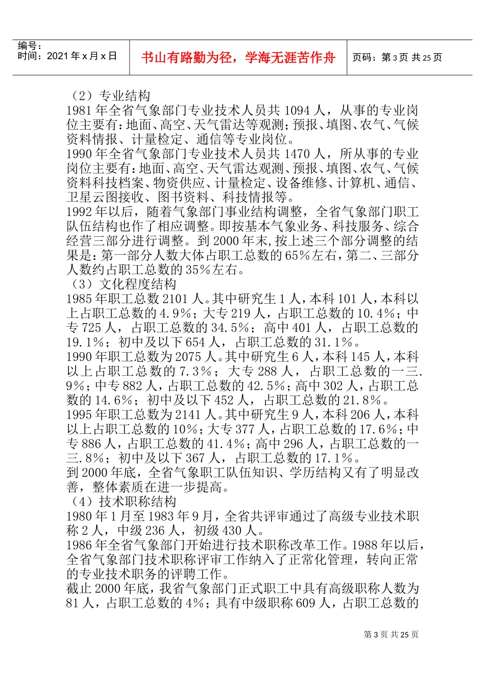国有企业人才强局战略行动计划_第3页