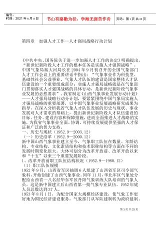 国有企业人才强局战略行动计划