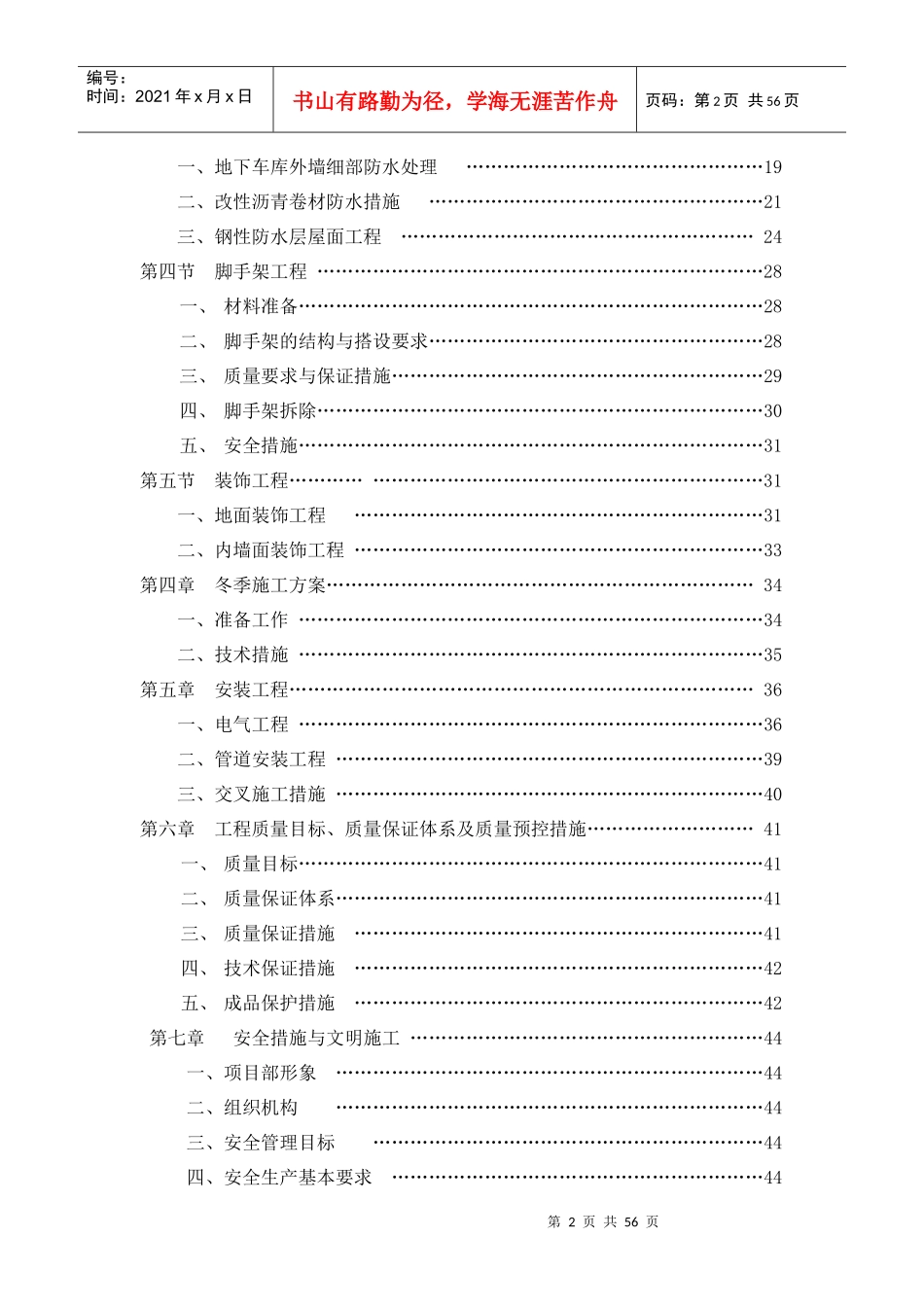 地下室车库施工组织设计方案_第2页