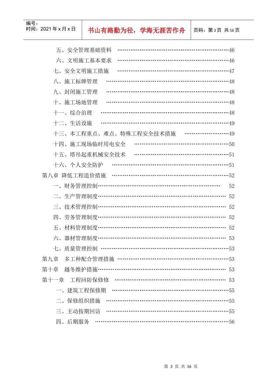 地下室车库施工组织设计方案_第3页