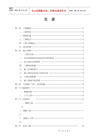 地下室车库施工组织设计方案