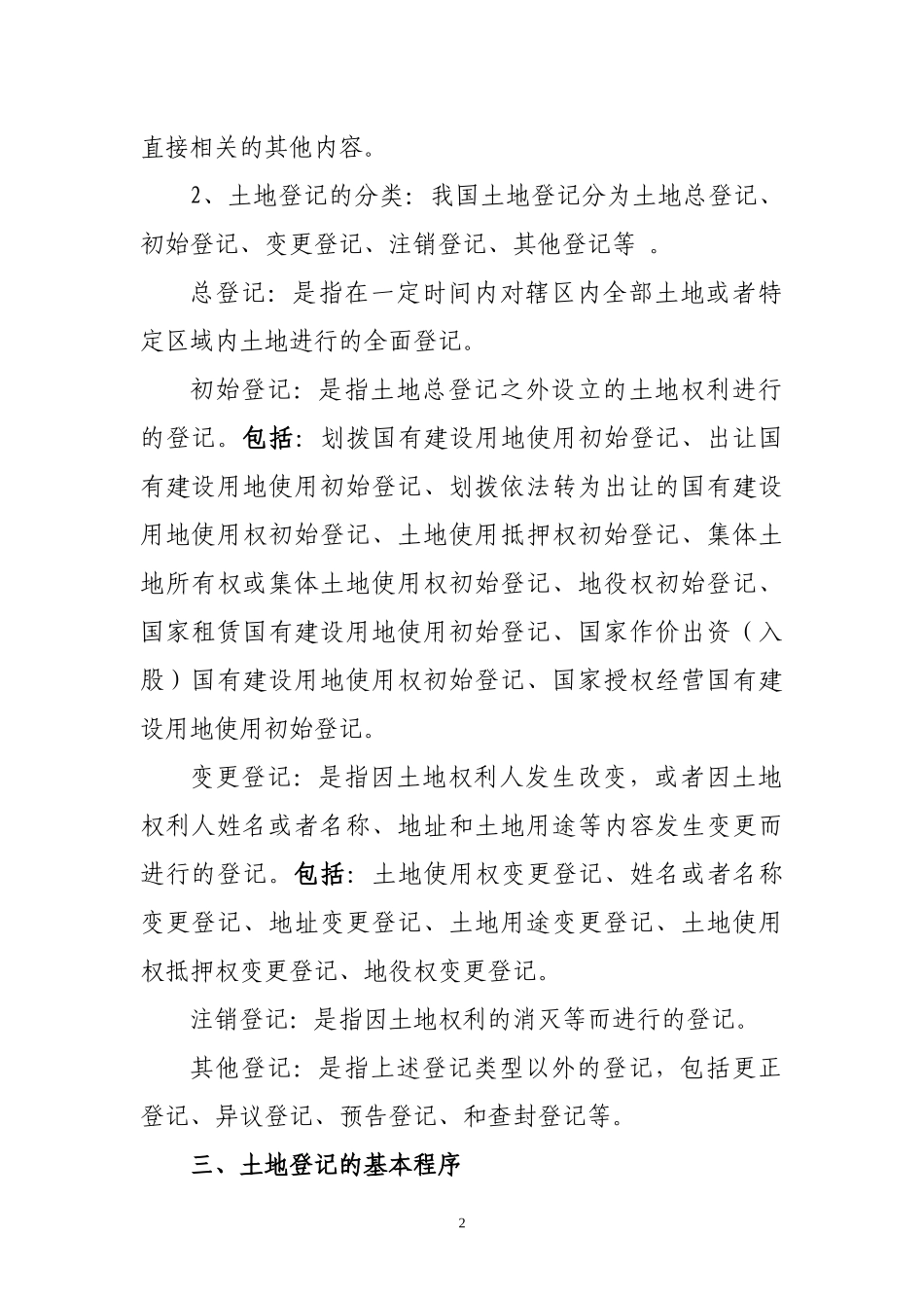 土地登记发证规范化标准流程_第2页