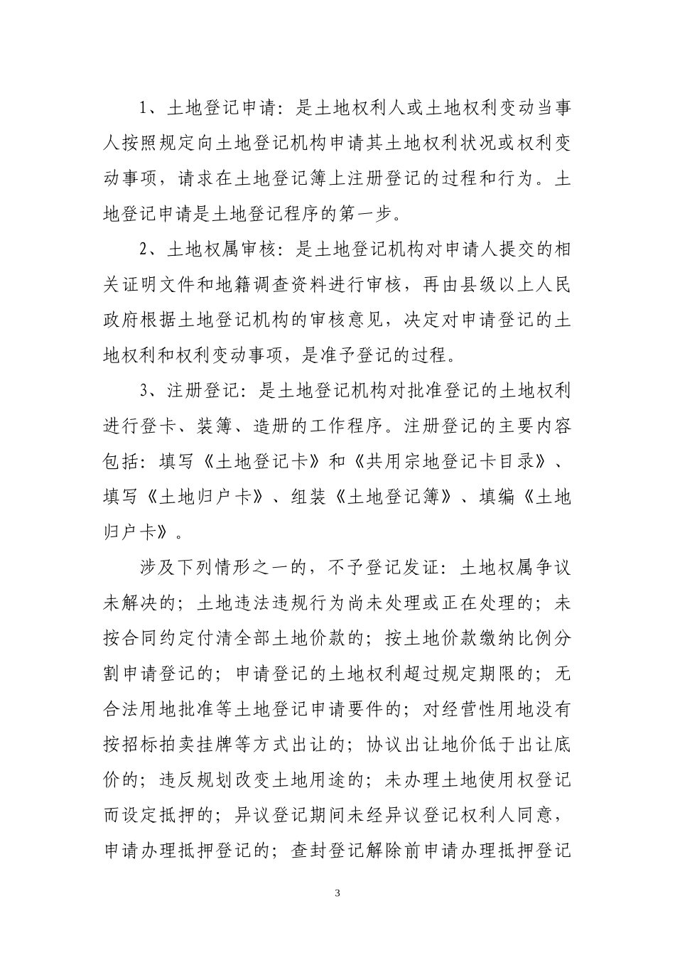 土地登记发证规范化标准流程_第3页