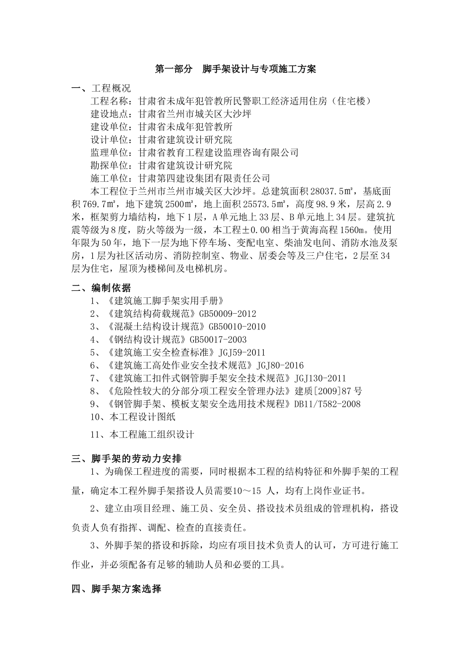 悬挑脚手架施工方案(48页)_第2页