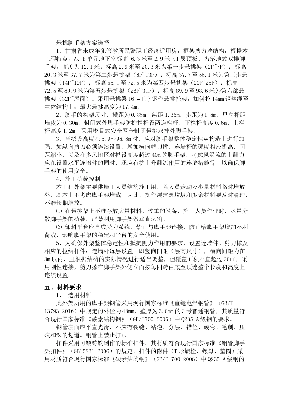 悬挑脚手架施工方案(48页)_第3页