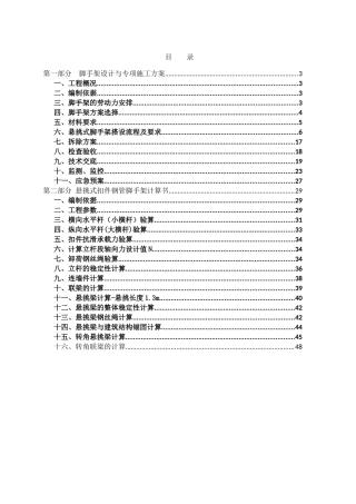 悬挑脚手架施工方案(48页)