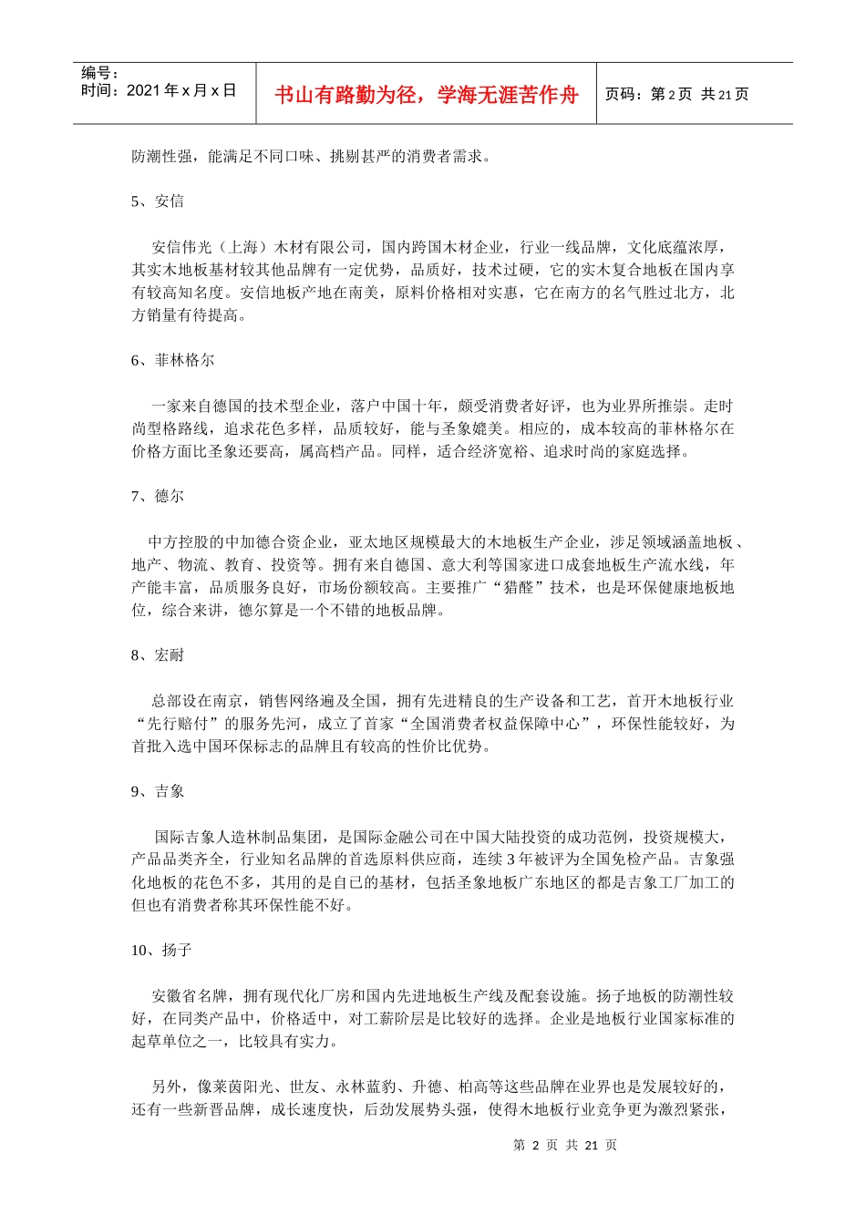 地板十大品牌_第2页