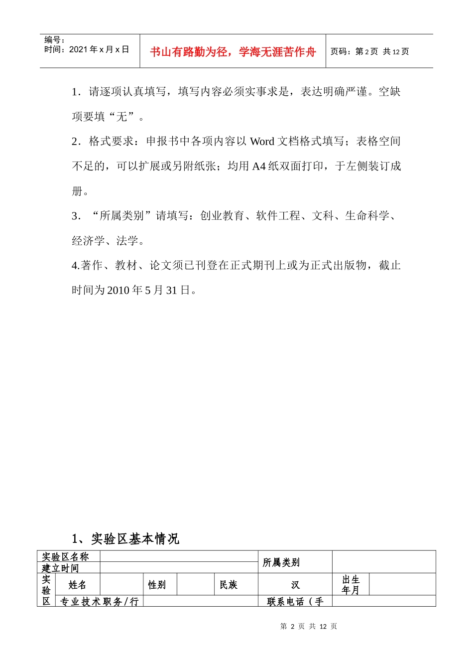 国家(广东省)人才培养模式创新实验区申报书_第2页