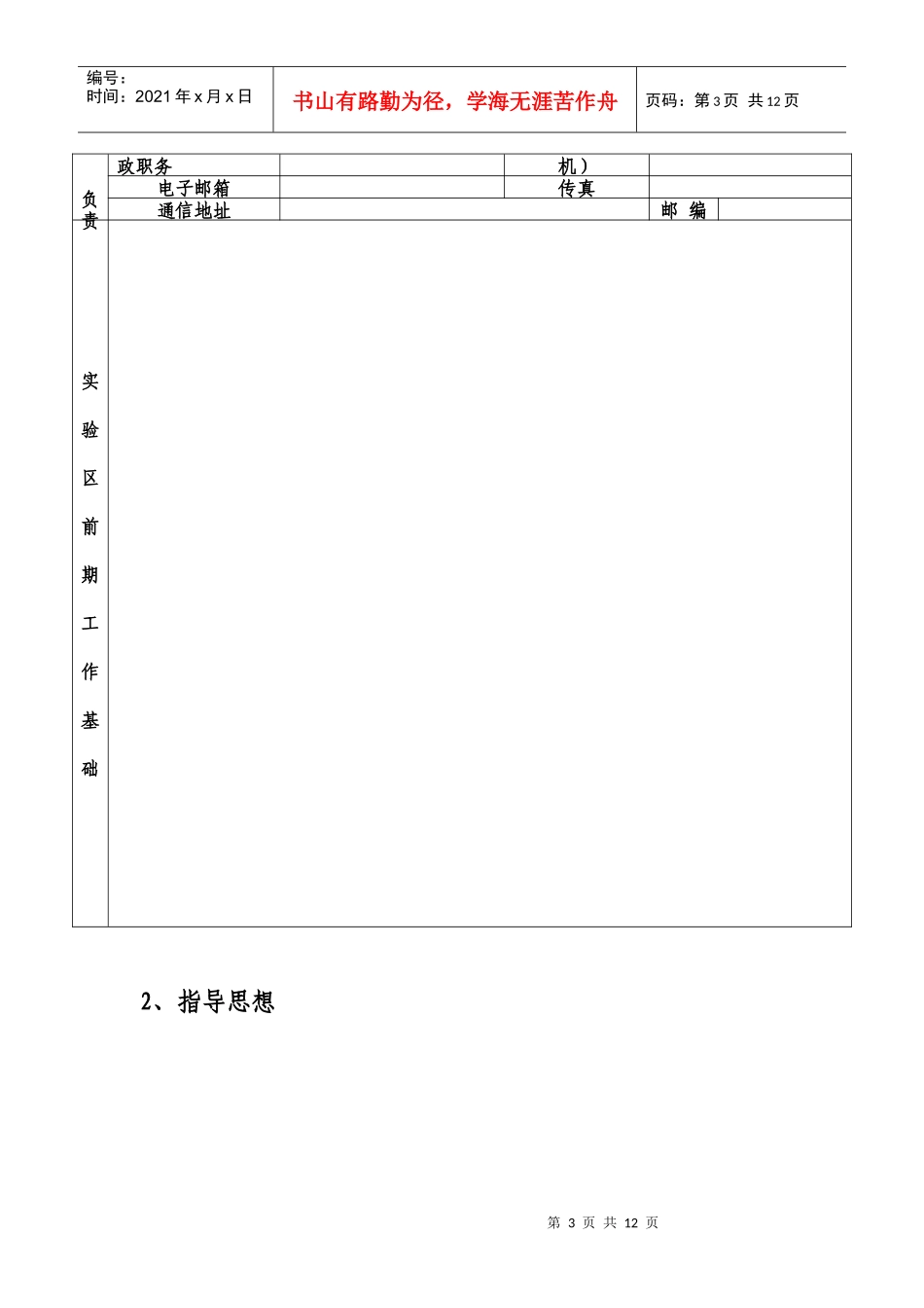 国家(广东省)人才培养模式创新实验区申报书_第3页