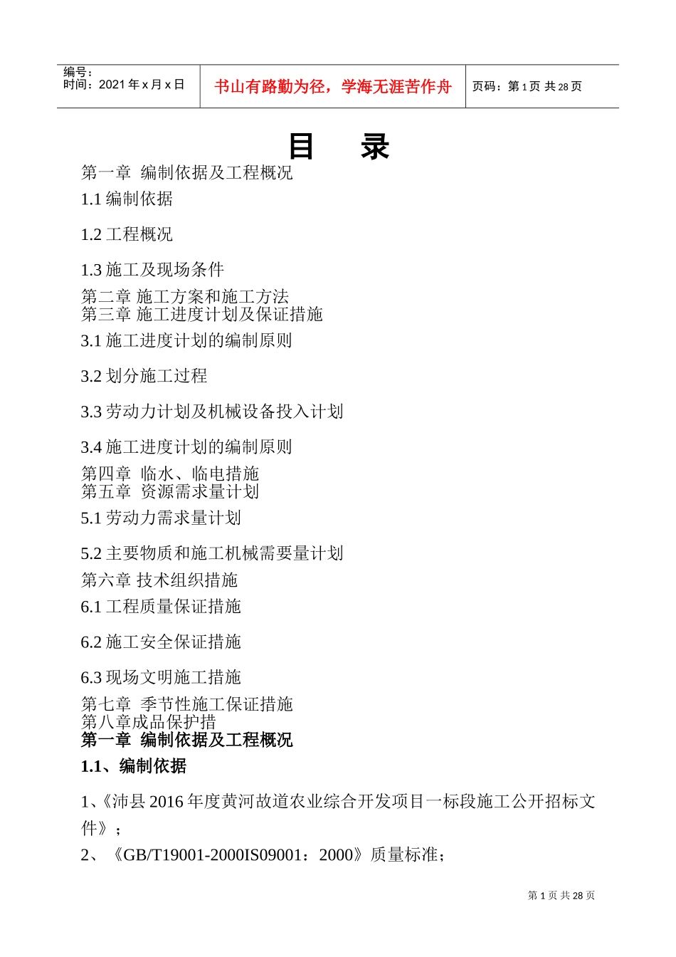 土地平整施工组织设计(DOC39页)_第1页