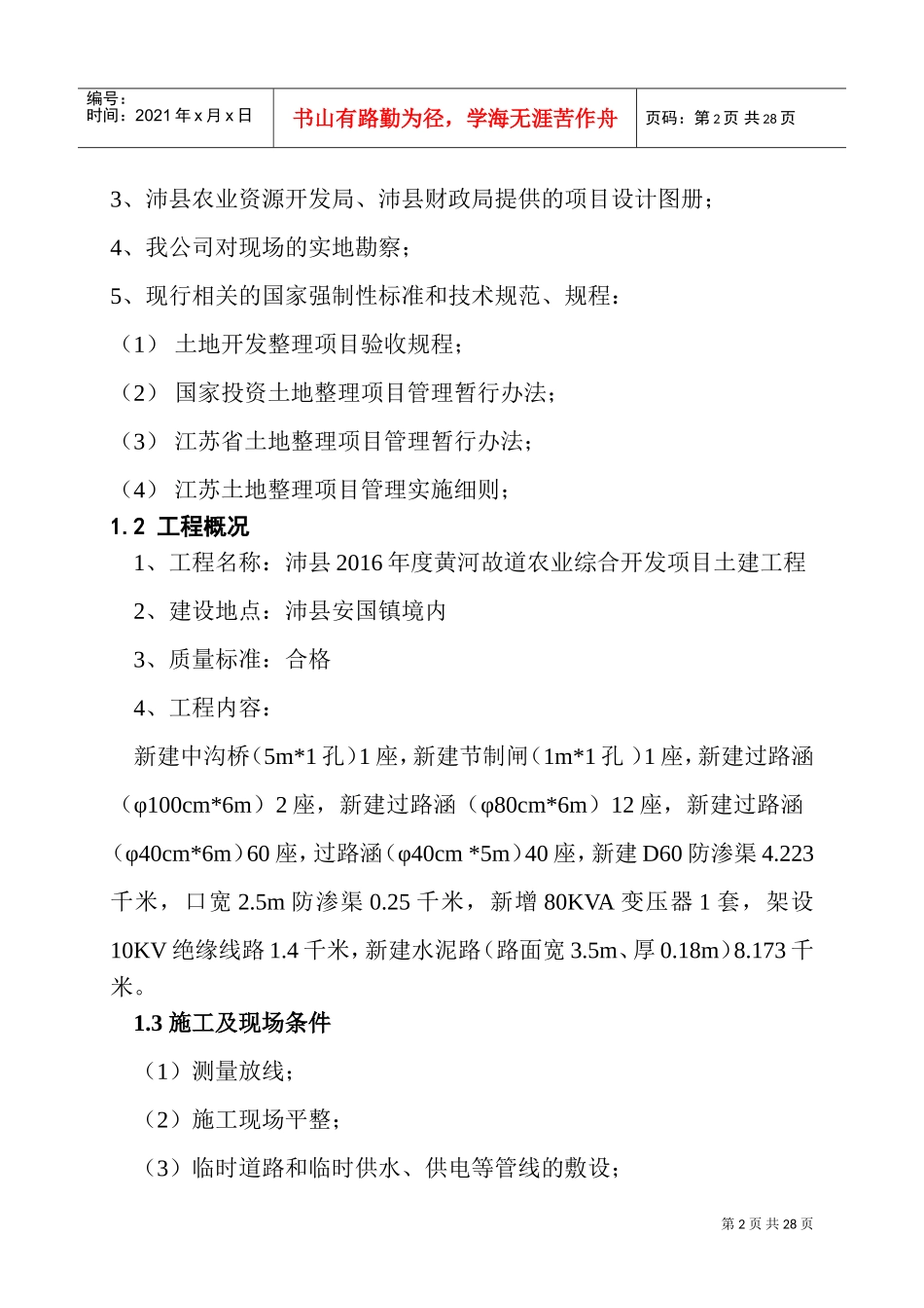 土地平整施工组织设计(DOC39页)_第2页