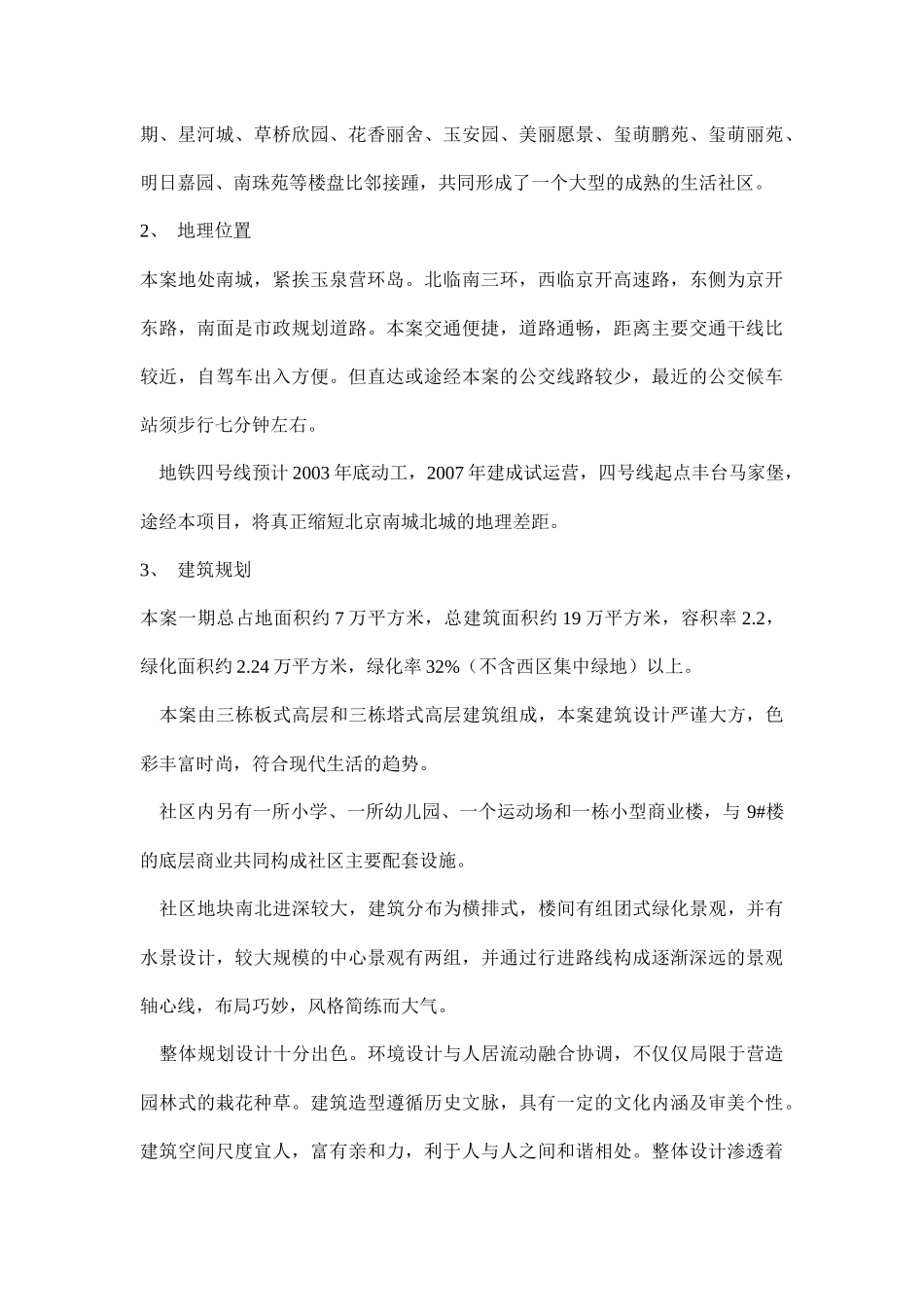 恋日水岸大道房地产项目策划案产品篇19(1)_第2页